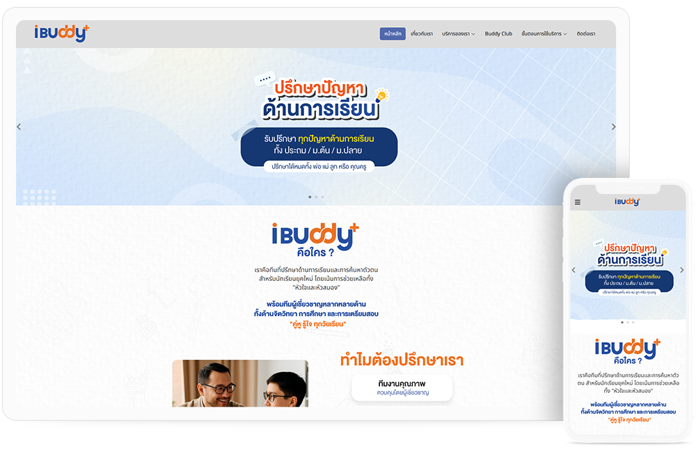 ทำเว็บไซต์ บริการให้คำปรึกษาด้านการศึกษาแบบครบวงจร